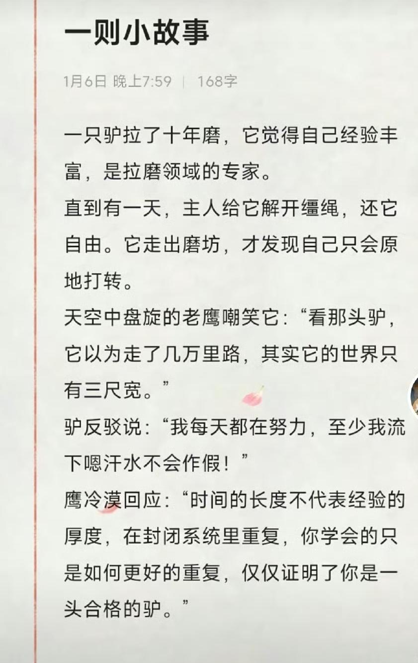 所以，真正的好驴优秀的驴，应该走出去，而不是只会在磨盘边叫吗？