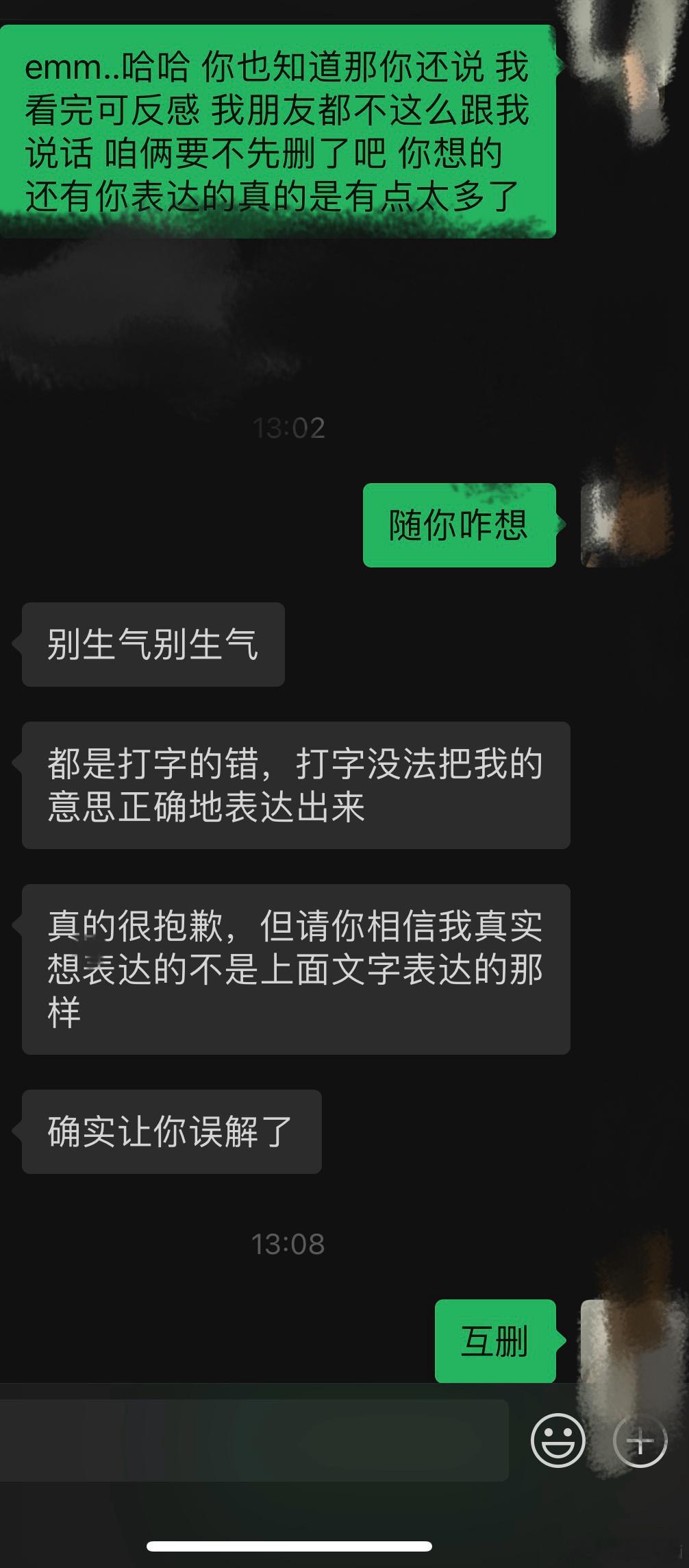 无言以对了 跟我保持点距离不好吗 真反感 永别 ​​​