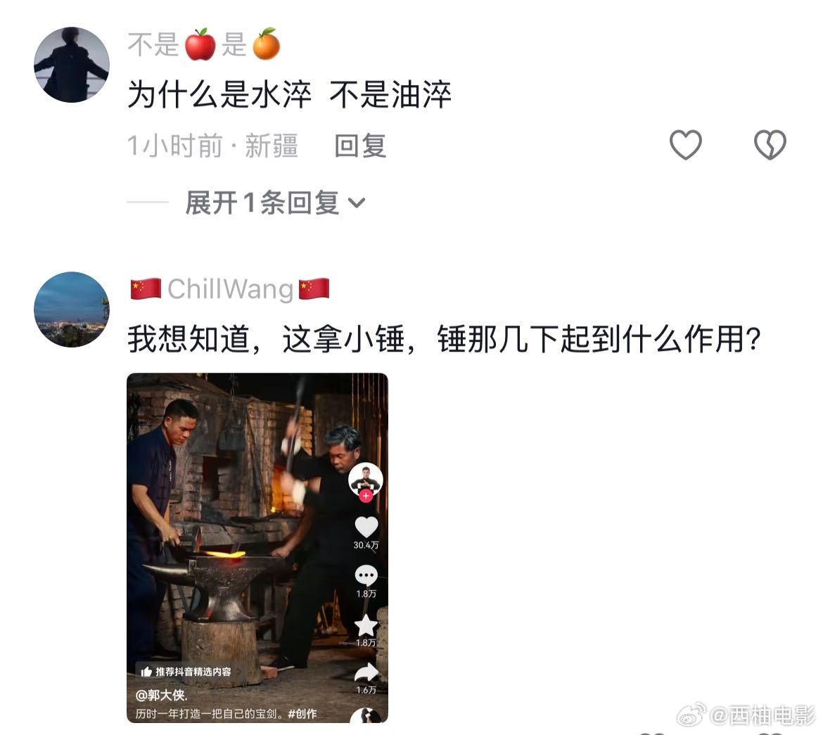 内娱特效不如非遗铸剑真实特效有特效的精致，非遗有非遗的厚重，两者各有魅力，都超厉