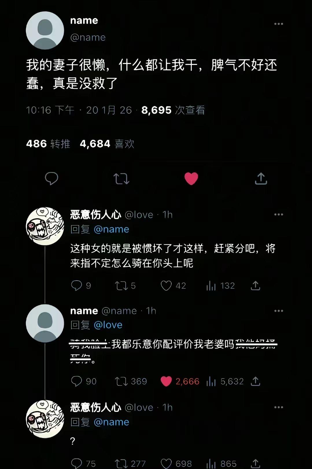 这才是标准的“老婆只能我骂，别人骂一句试试”现场。
男主先在网上疯狂吐槽妻子懒、