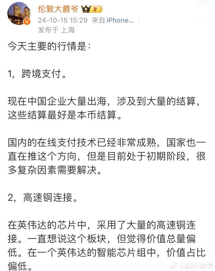 今天的行情主要还是围绕着跨境支付和高速铜连接。这两个概念是产业发展方向，也有做得