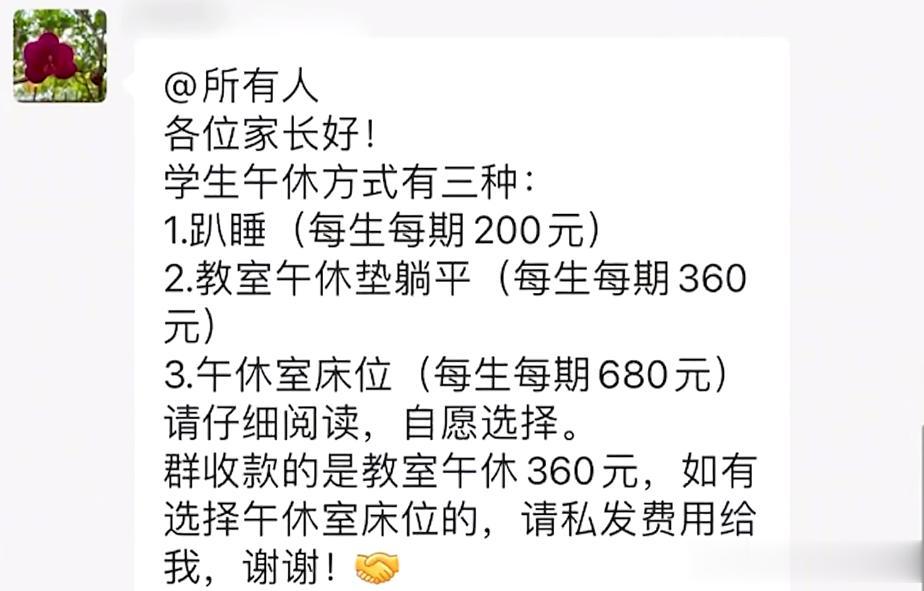 广东东莞一学校收取学生午休费用，其中趴桌睡觉一学期也要200元，引发家长质疑。
