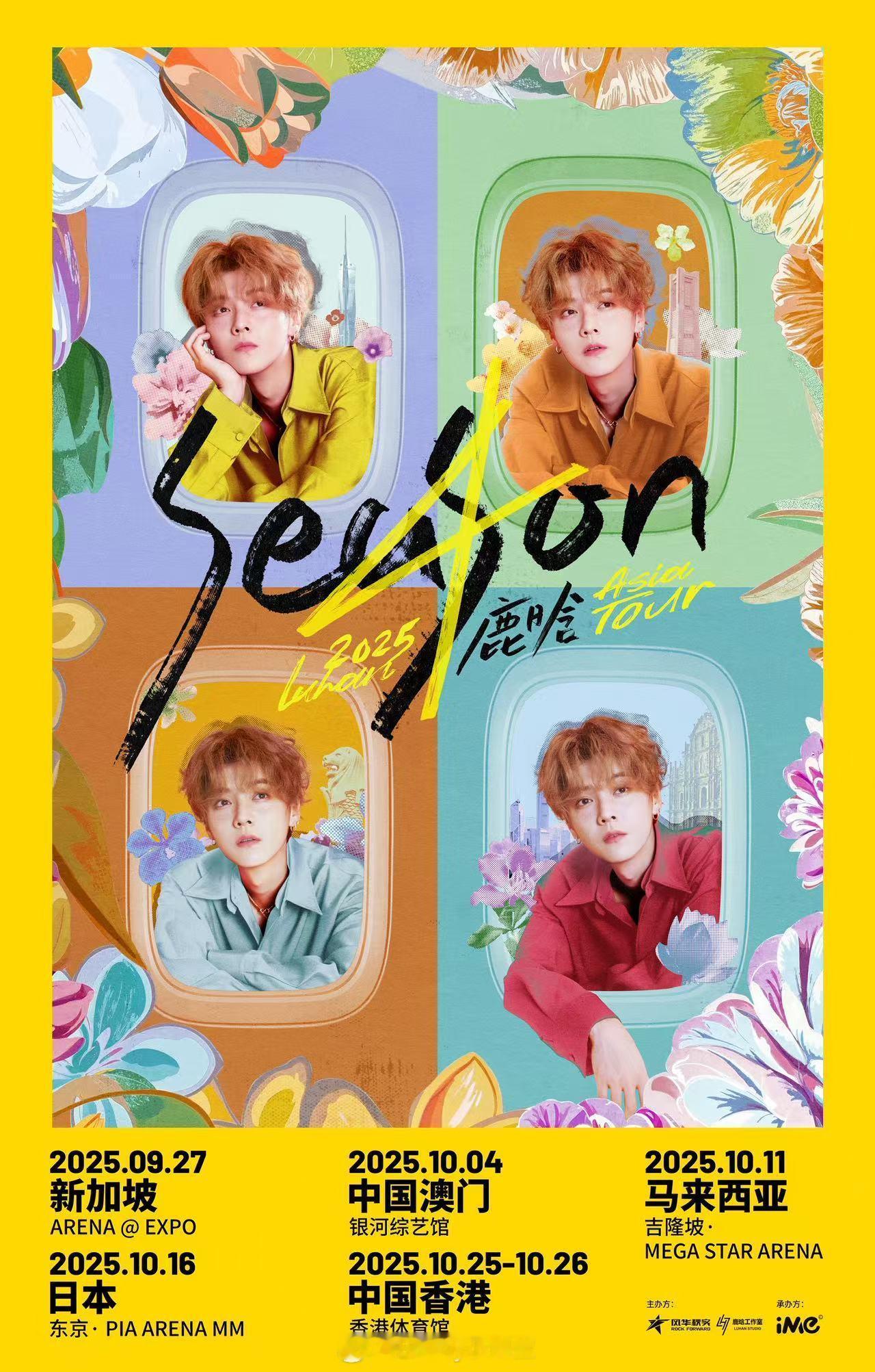 鹿晗亚巡再宣五城鹿晗演唱会新场次官宣 鹿晗Season4巡演四季之旅的秋日篇章即
