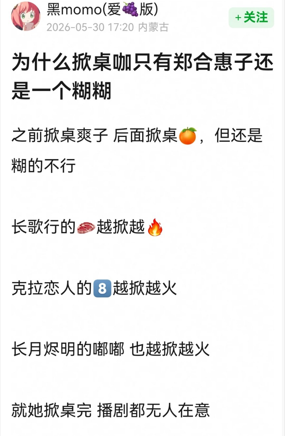 花间令2.0很多都是为了踩主角硬要说成是掀桌。。。 