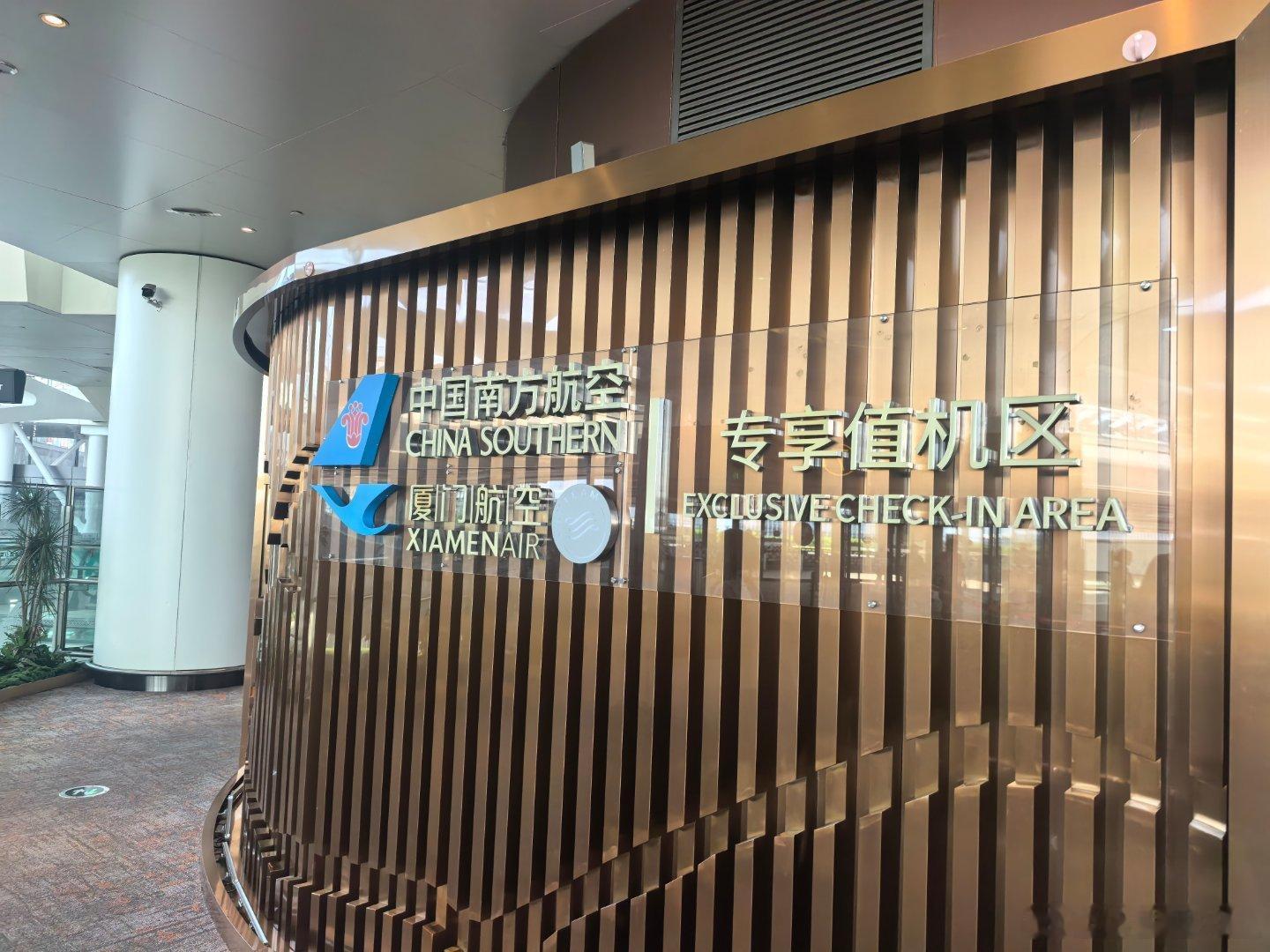 我爱大兴机场。南航有专享值机区，南航的大本营广州都没有啊。而且还有3个休息室。
