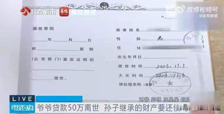 爷爷、爸爸同日去世，欠下50万债务，2岁孙子、妈妈及奶奶成了被告。是偿还债务，还