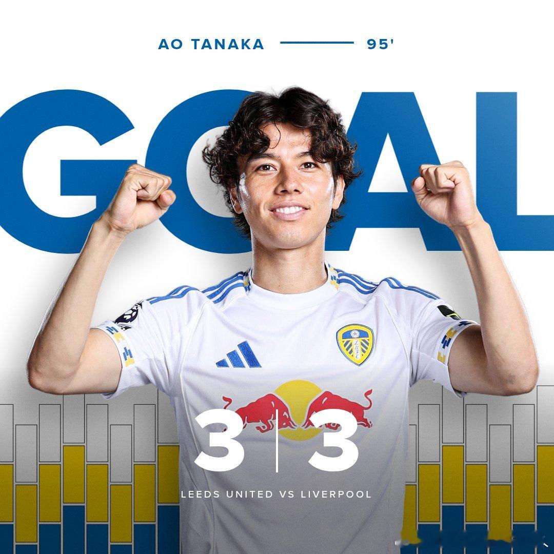 田中碧补时绝平！利兹联3:3逼平利物浦利物浦在周六英超客场与利兹联激战成3:3，