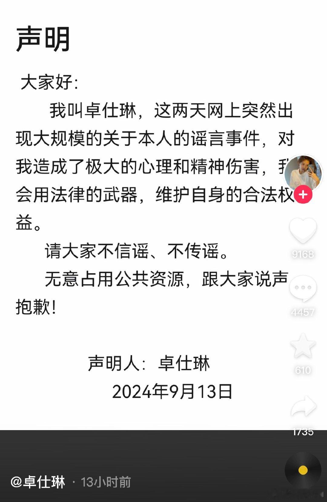 #小杨哥徒弟卓仕琳回应#没问题就起诉吧！也不能随便别人这样造谣了啊！#小杨哥徒弟