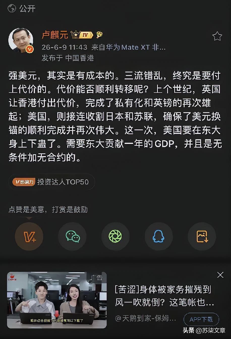 卢麒元先生今日微博内容，看了痛心疾首：强美元，其实是有成本的。三流错乱，终究是要