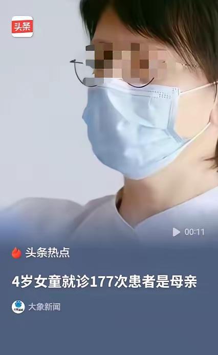湖北4岁女童三年被亲妈带往医院177次，各项检查全正常，真相让人揪心又愤怒。
