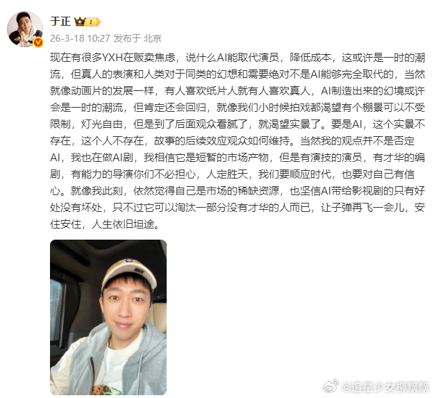 于正也在用AI做剧 于正谈AI取代演员，“我也在做AI剧，AI带给影视剧的只有好