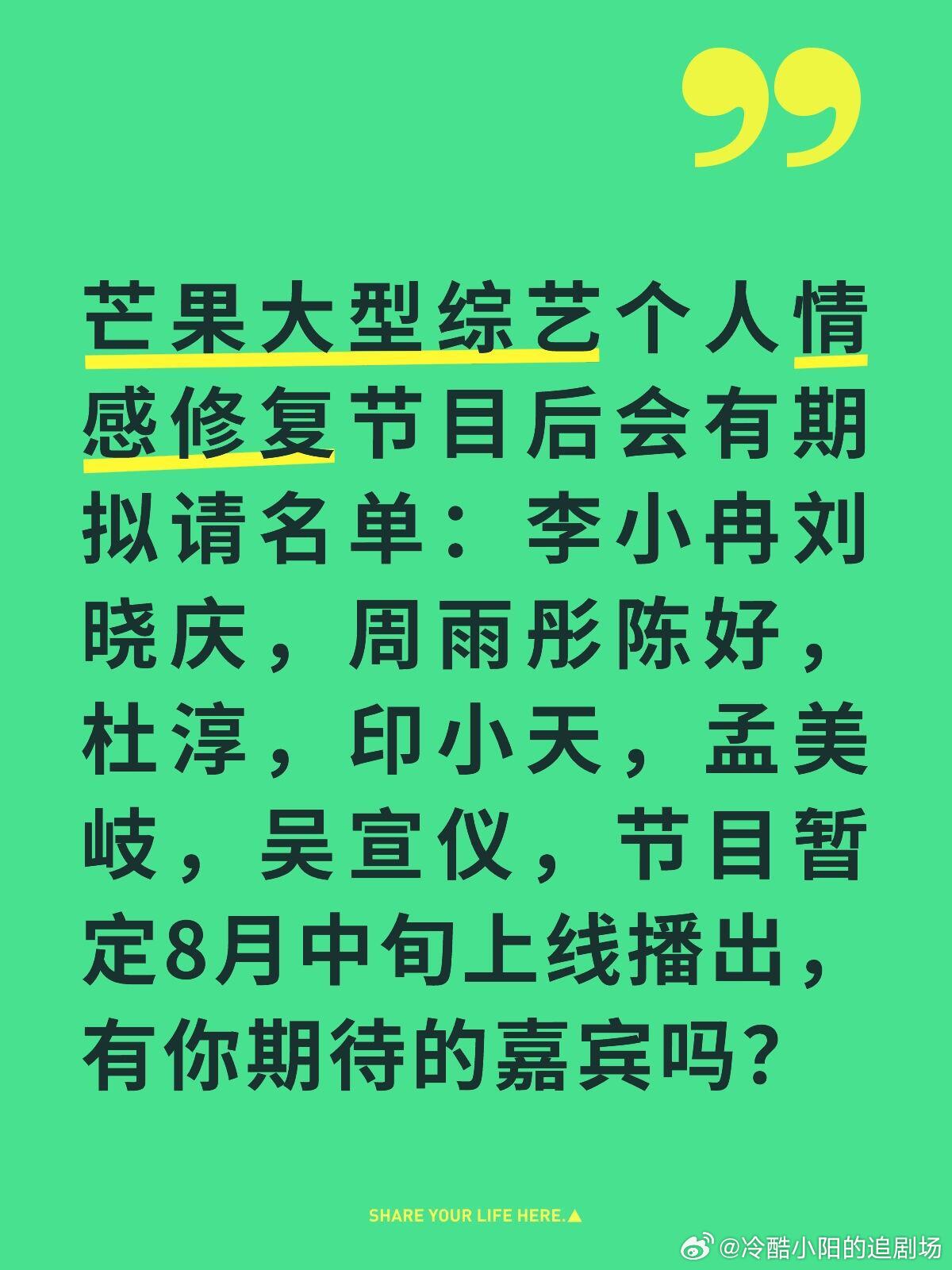 芒果台后会有期拟请吴宣仪孟美岐 
