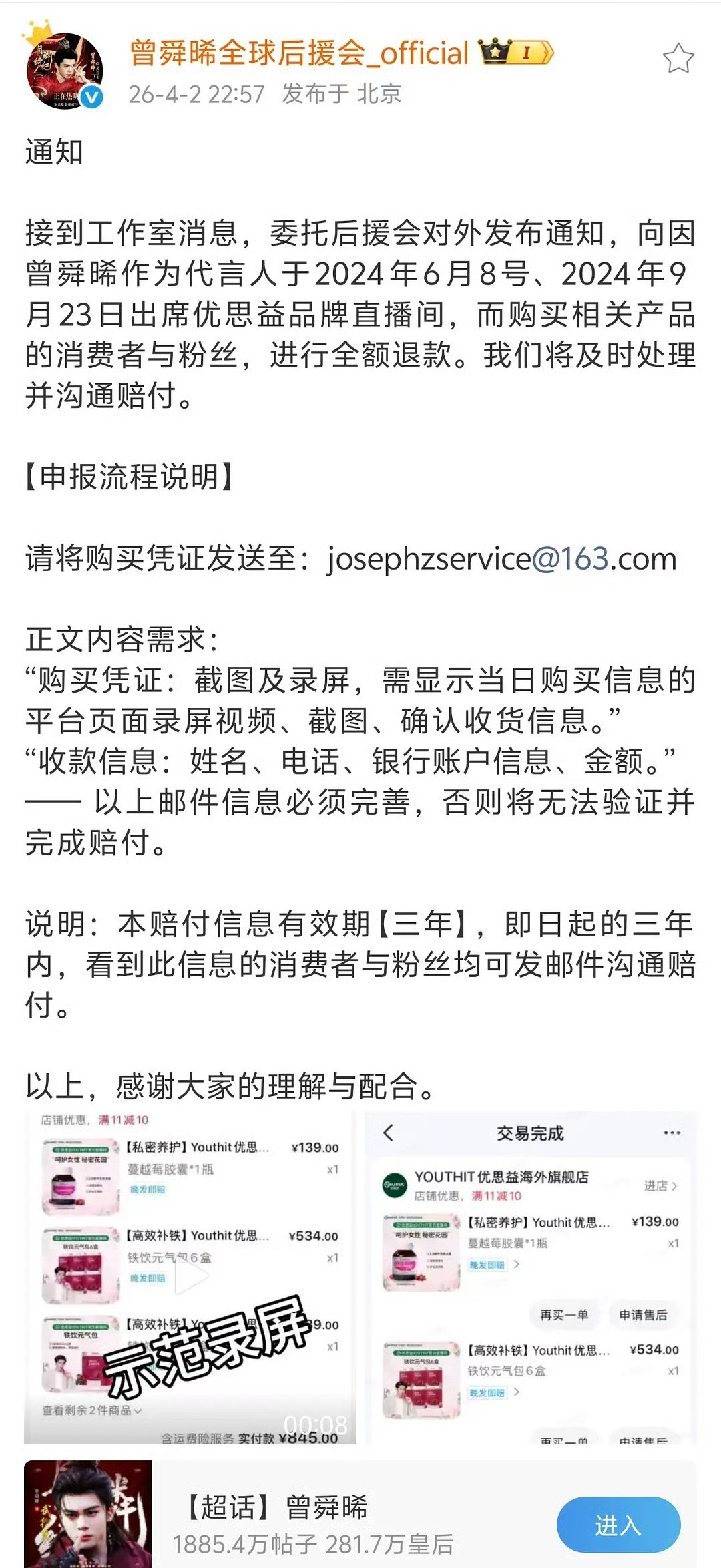 曾舜晞针对优思益的赔付方案出来了：道歉+赔钱，赔付有效期是三年。这个方案有诚意吗