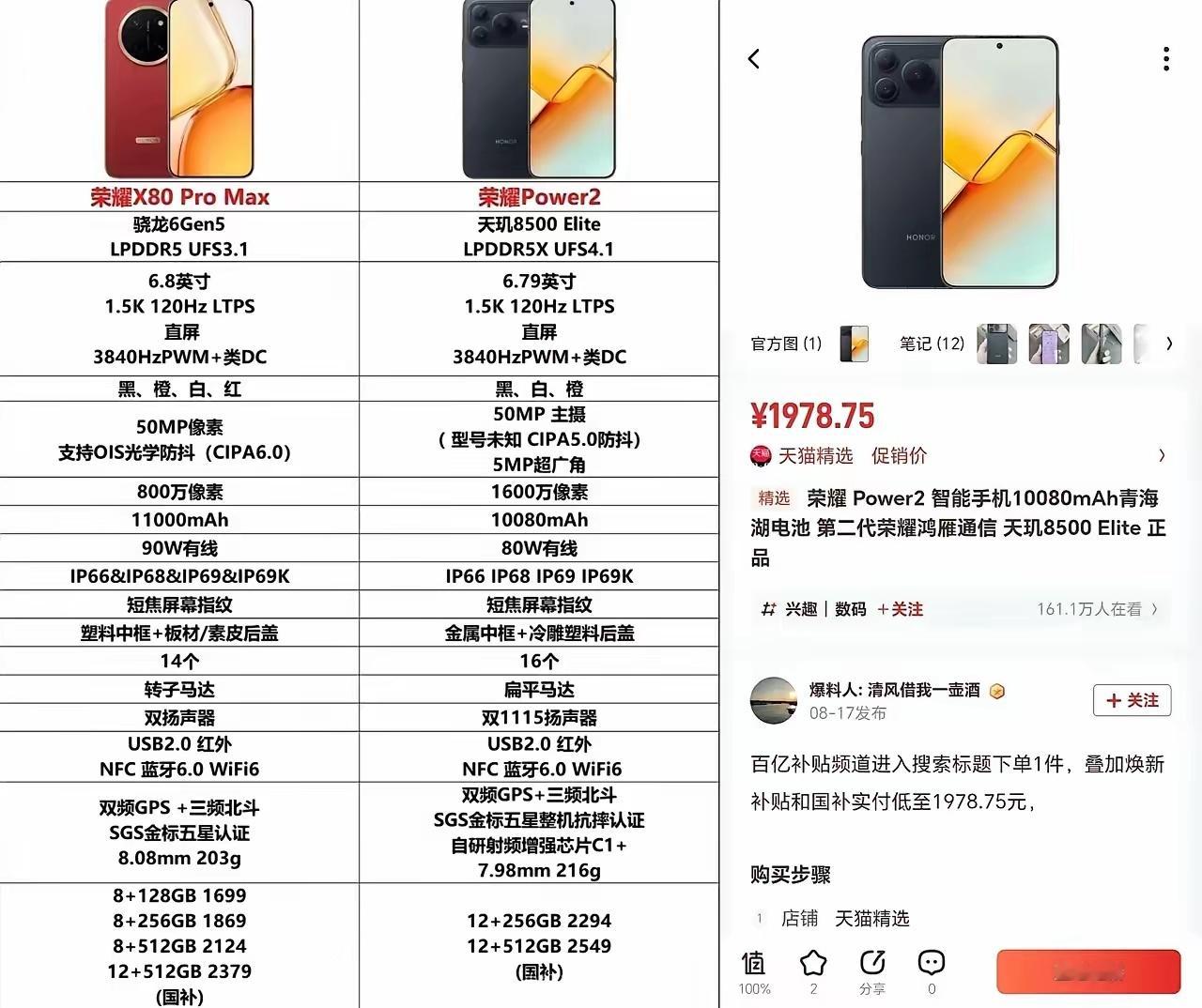 两款超长续航千元机对比来了！荣耀X80 Pro Max vs 荣耀Power2P