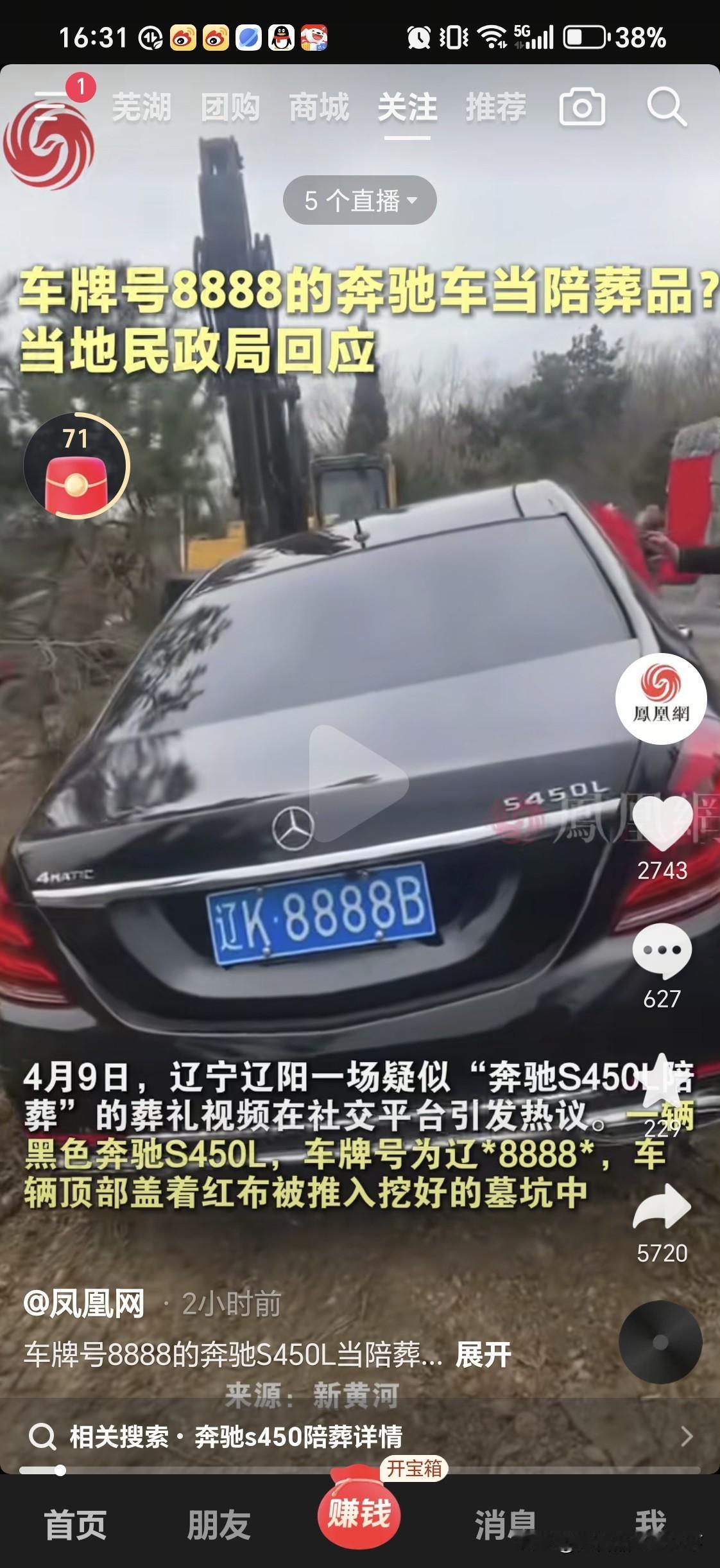 一台全新的奔驰450
居然直接下葬埋到土里去。
这是要举孝廉入士吗？

国家不是