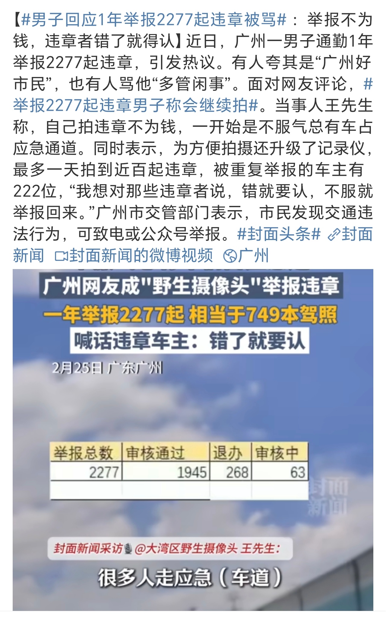 男子回应1年举报2277起违章被骂 这样的猛士应该多一些，多一些。再多一些…… 