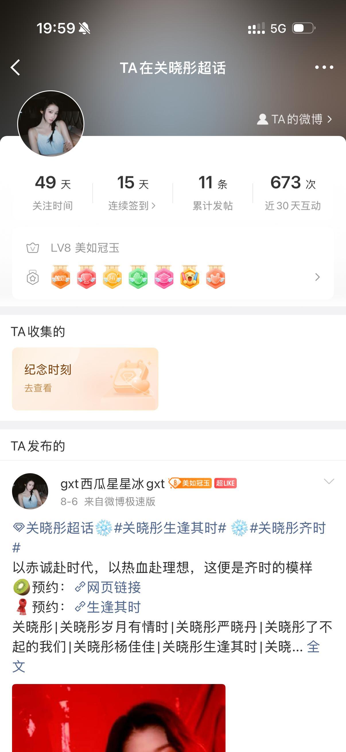 关晓彤  8.19超like  专栏 · 📚🍊🍉