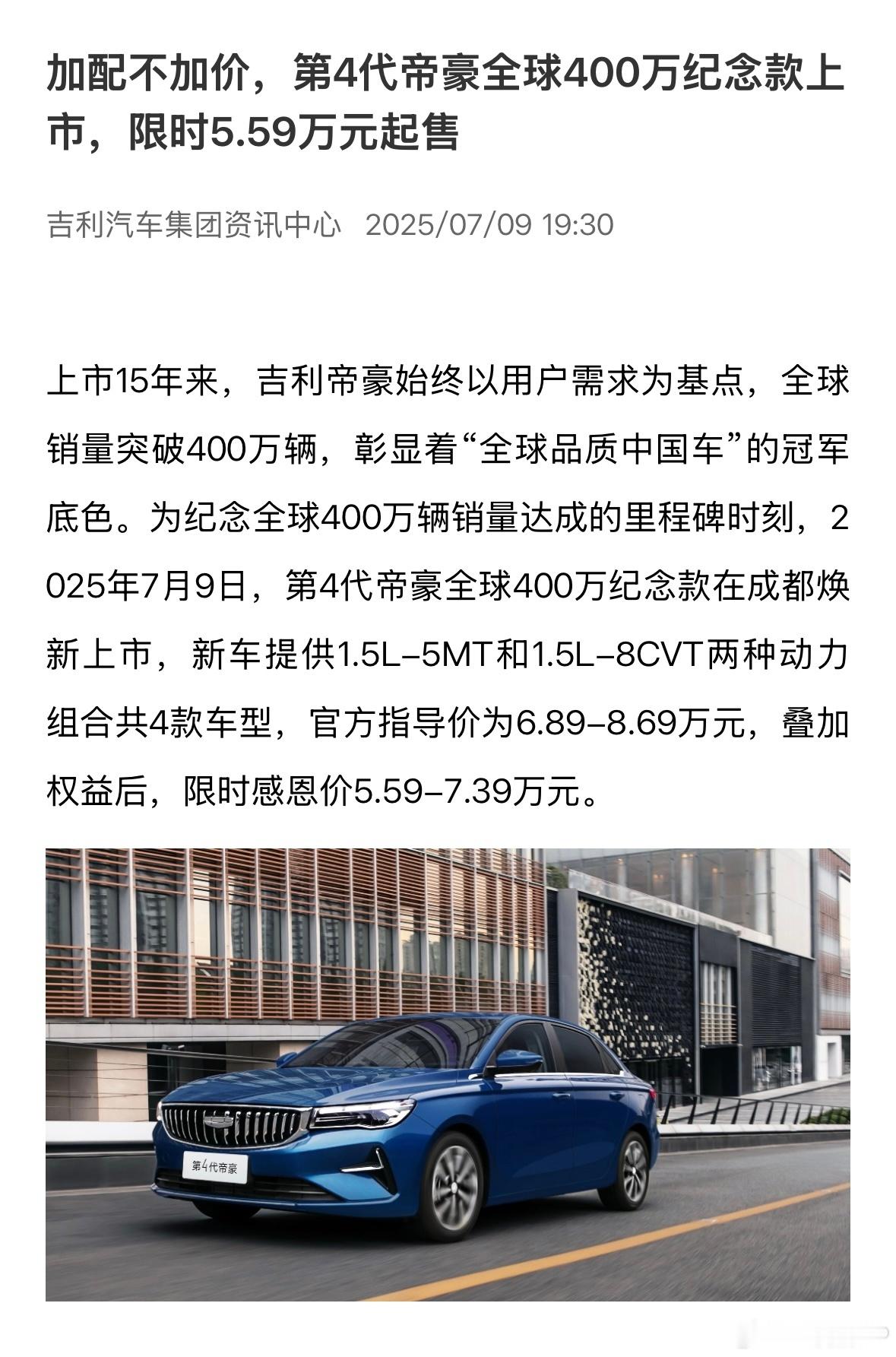 吉利帝豪5.59万起，还要啥自行车帝豪我与汽车的日常 ​​​