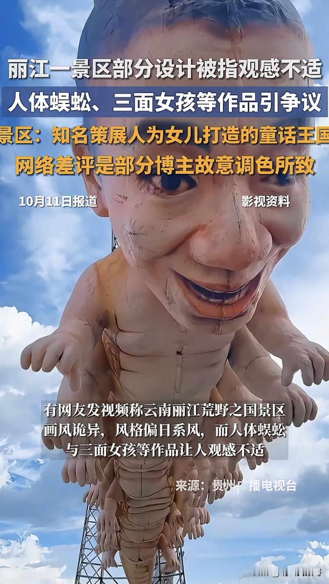 丽江这景区搞出的如同阴间鬼魅的作品，看着太惊悚了。本以为是啥艺术大作，结果官方回