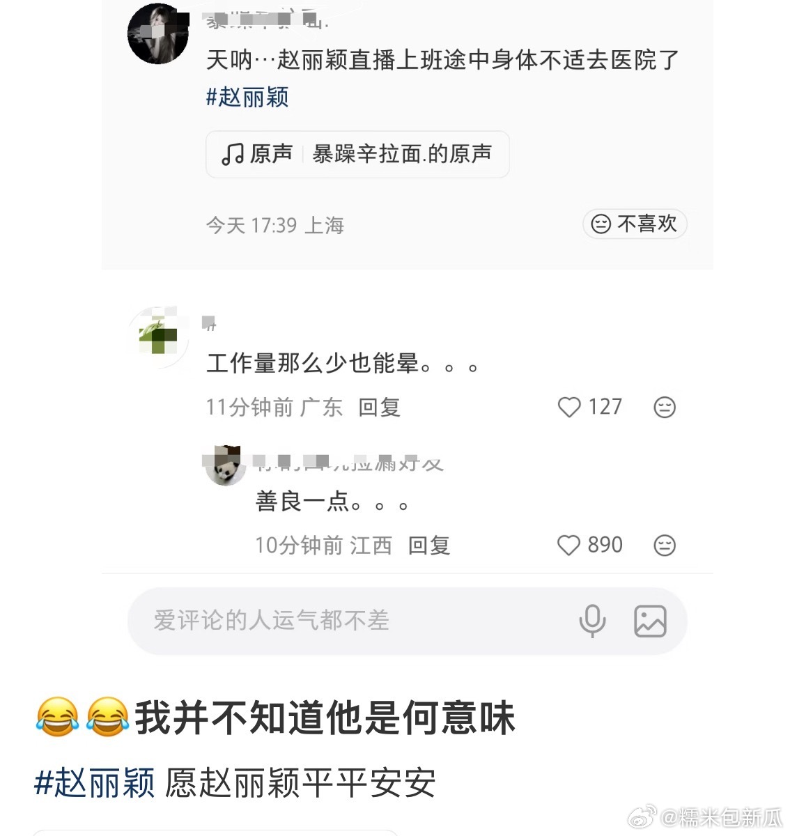 赵丽颖从业以来首次直播缺席一向准时履约的她这次实在无力坚持 ​​​