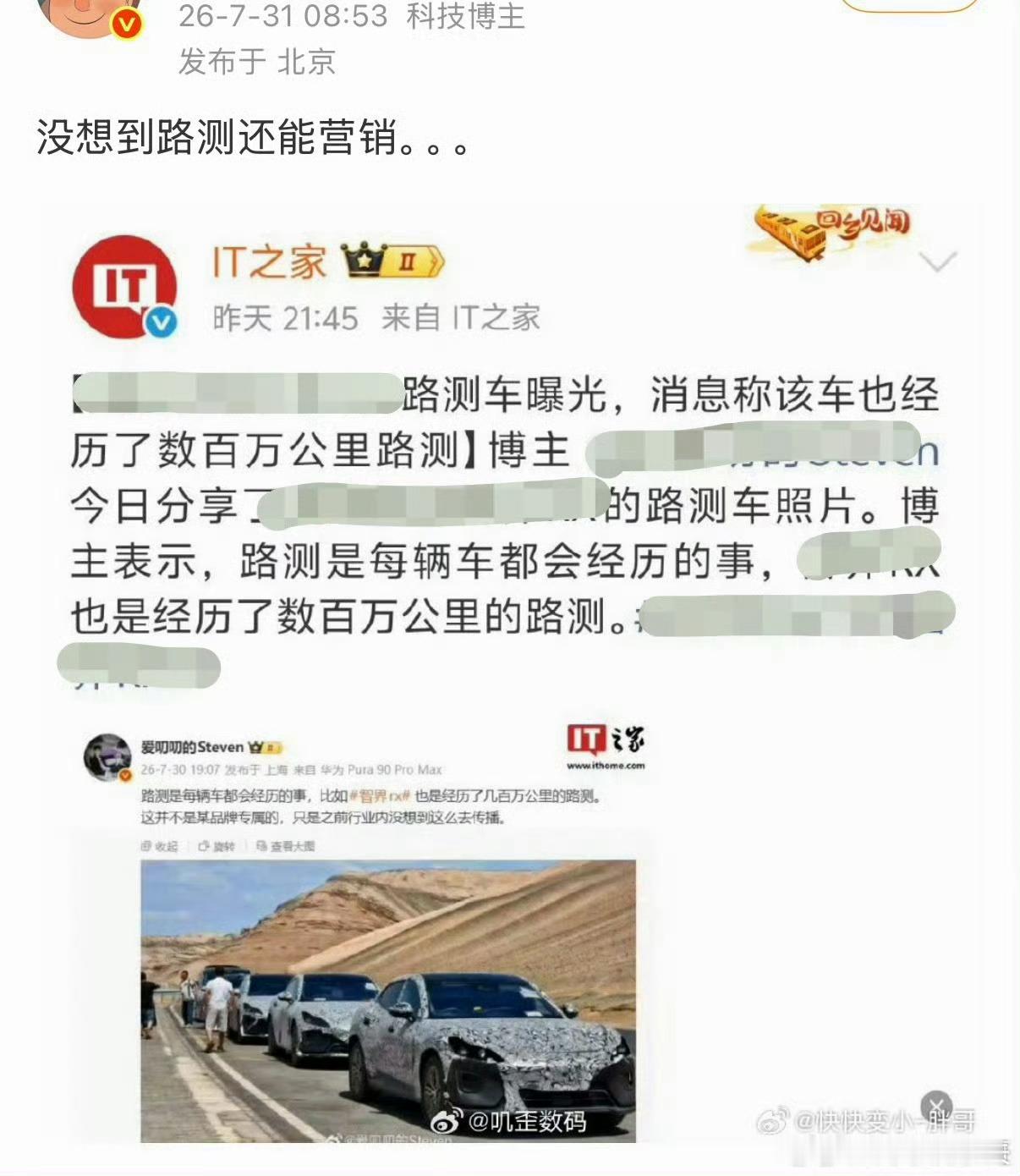 没想到路测还能营销。。。 