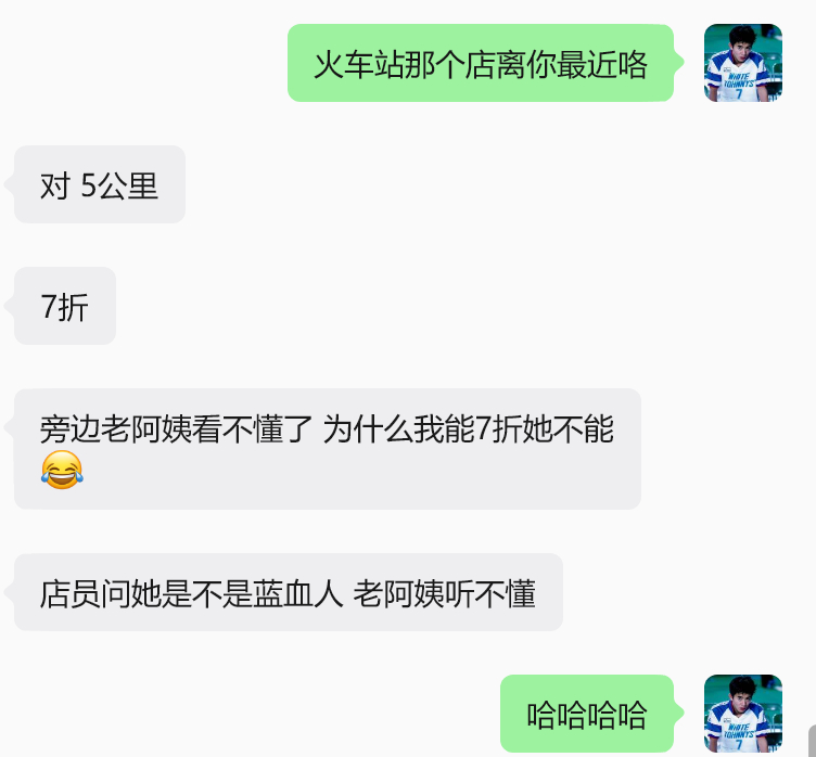 阿姨：什么血可以打7折？上海申花