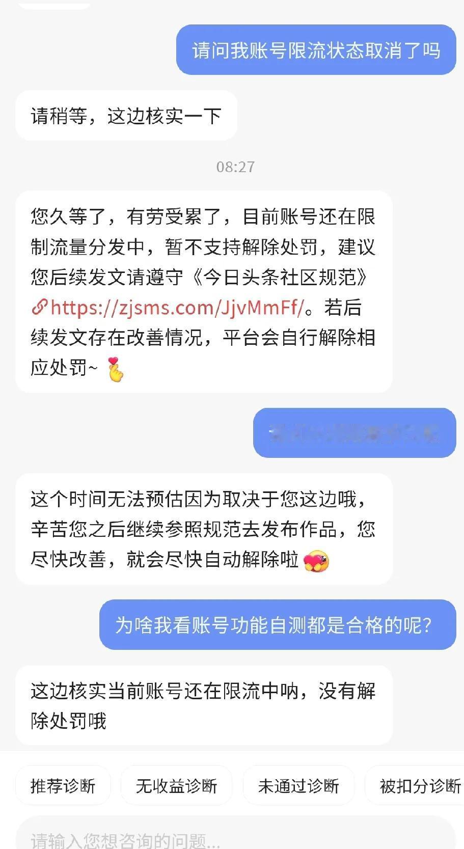 如果你的账号推荐量比之前低十倍以上，然后还持续有一段时间的话，大概率是被限流了。