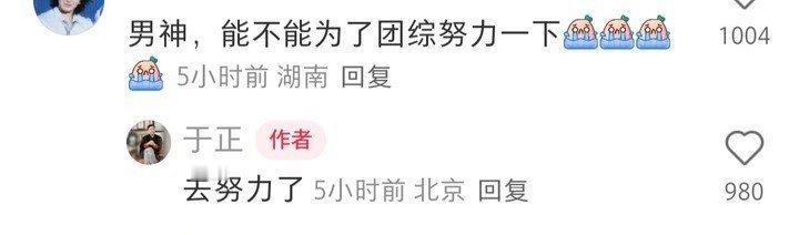 于正团综在努力了搞快点！！！想看，一定要全员到齐啊[哇][哇][哇][哇] ​​