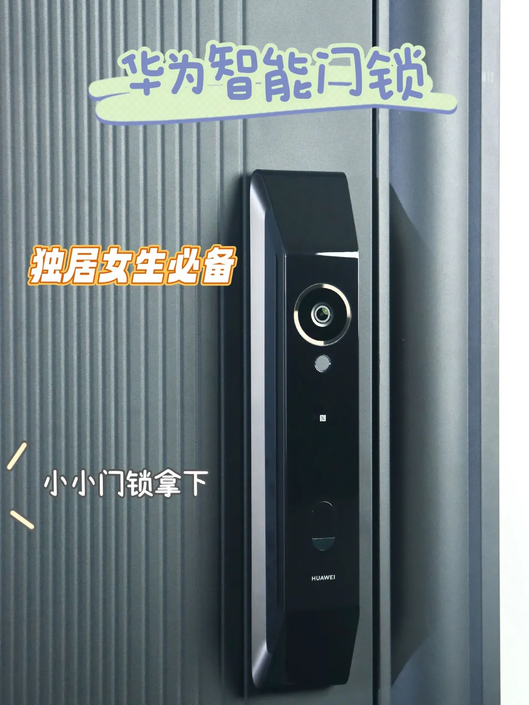 独居女生安全感满满，需要个平安锁🔒