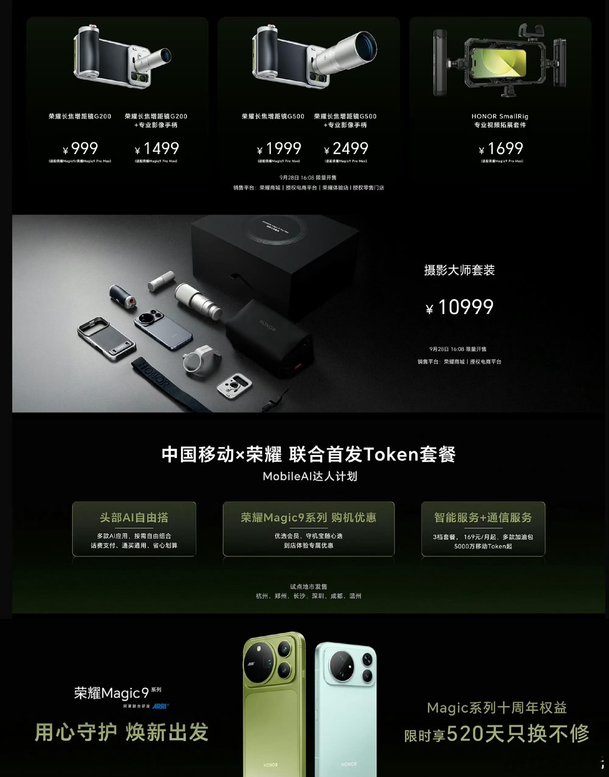 荣耀 Magic9 系列应该是九月发布安卓机里售价最良心的 ​​​