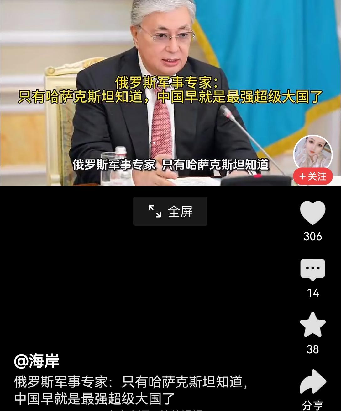 【俄罗斯专家称，只有哈萨克斯坦清楚的明：中国早就是世界最强大的超级大国】看到俄罗