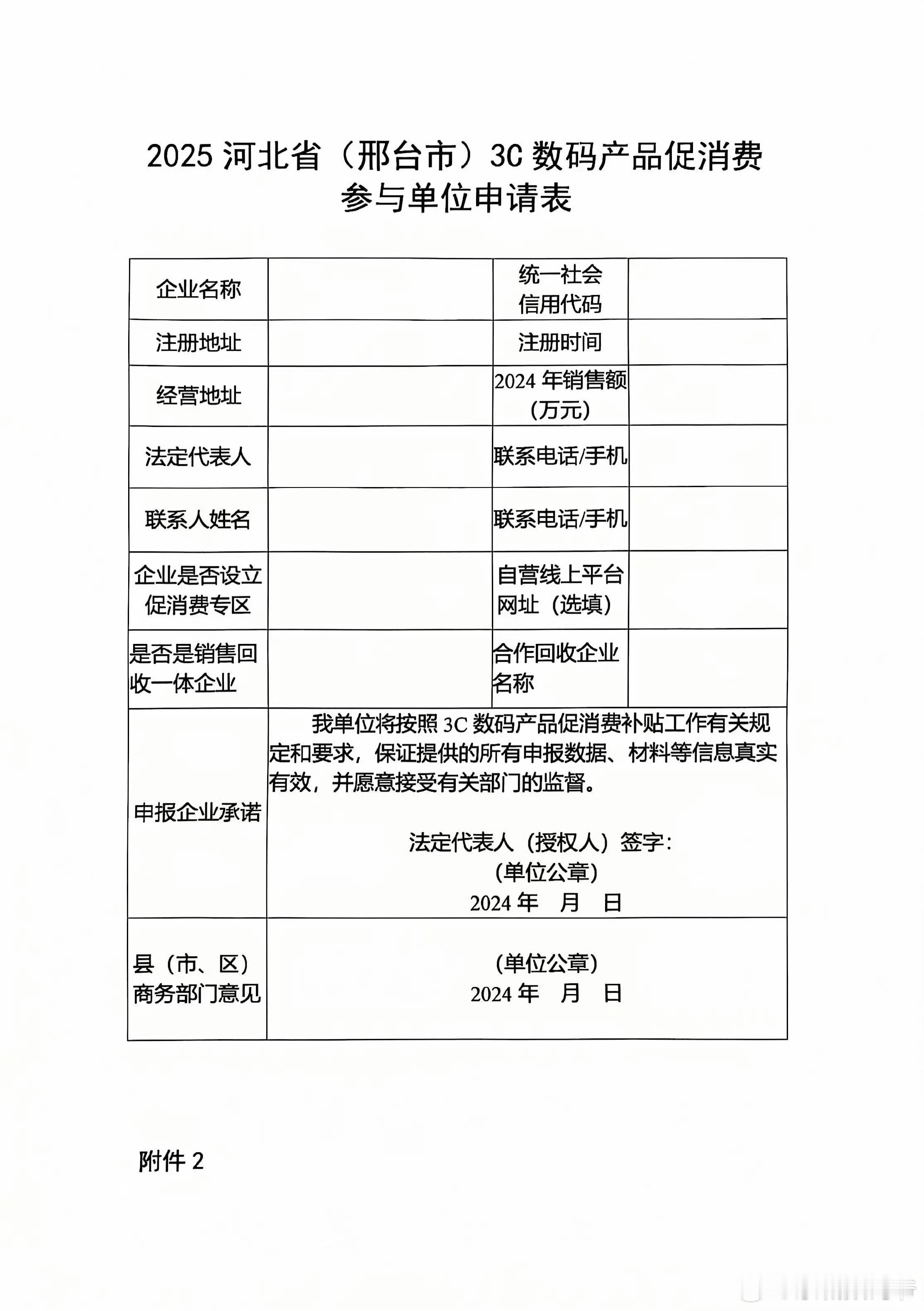 河北正式下发关于数码 3C 促销费相关通知河北的小伙伴不用羡慕外省手机补贴了[6