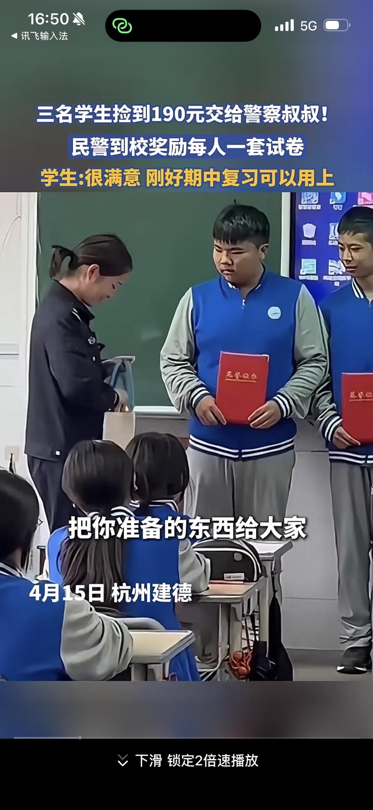 杭州建德的三名学生，捡到190元后主动交给了警察叔叔。

为了表扬孩子们拾金不昧