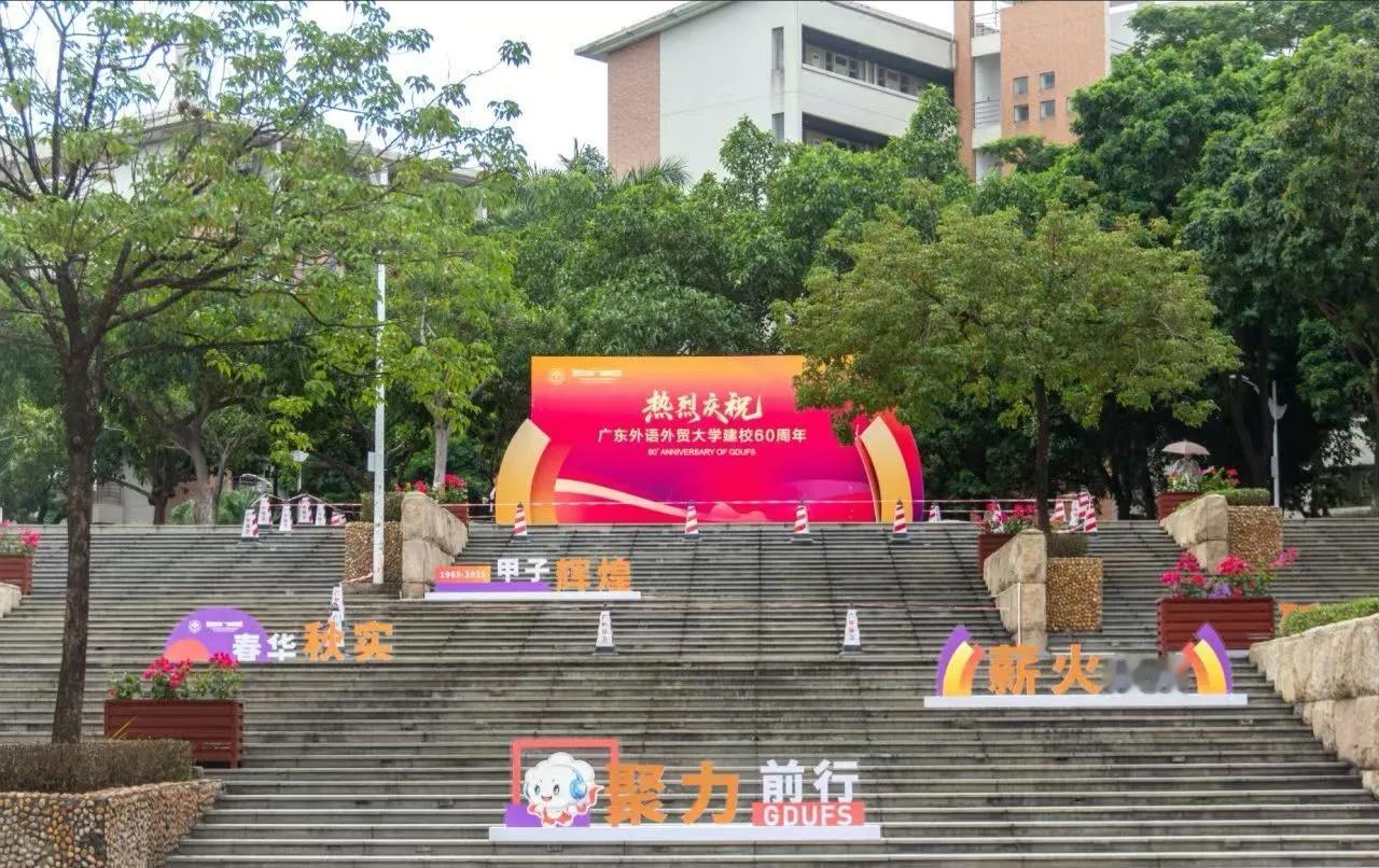 60周年，广外生日快乐
祝福甲子广外生日快乐🎂
很幸运走进广外的第二年就遇上了