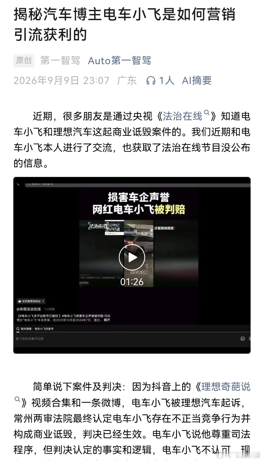 挺有意思的，第一智驾给电车小飞洗地的文章在公众号是用大号发的，微博却只用小号发，