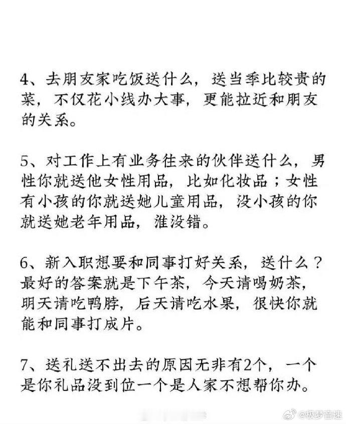退休领导告诉我的送礼潜规则！！ ​​​