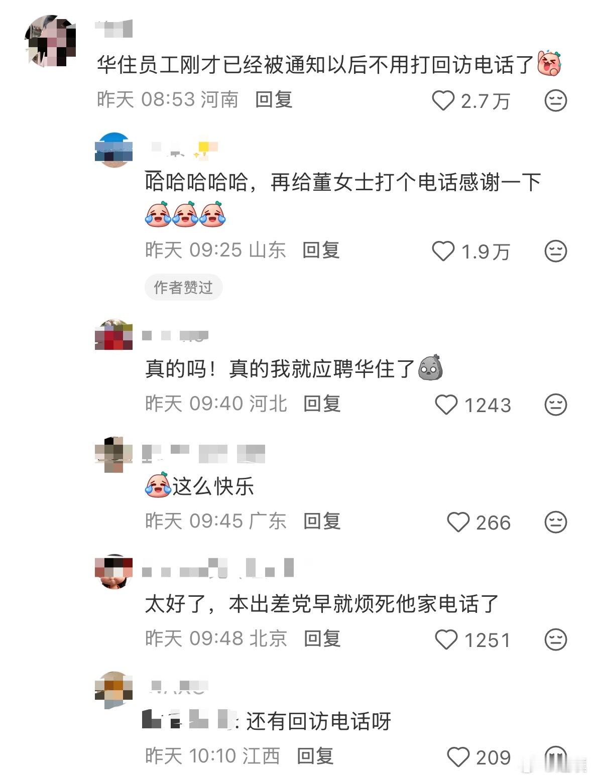 全部暴露 孩子归谁 据说因为这个事，华住员工已经被通知以后不用打回访电话了简单来