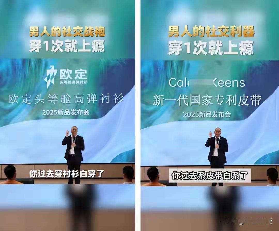 国内男装行业这起侵权事件十分离谱！今年5月，欧定举办新品发布会，创始人朱家勇介绍