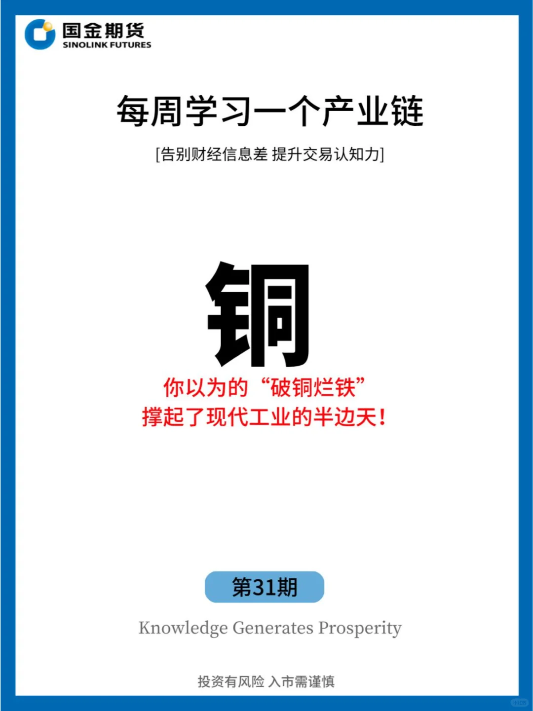 全球工业的“灵魂角色”，铜凭什么这么牛？