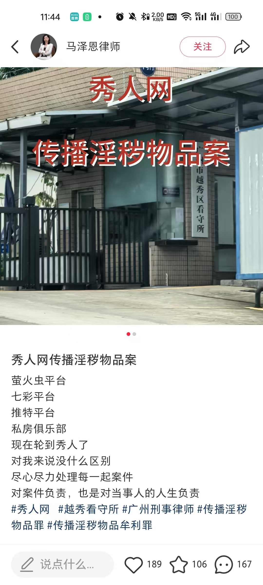 秀人网被查了？ 