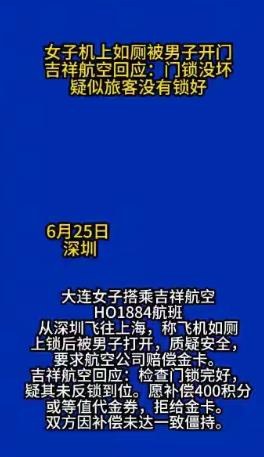 “讹天讹地讹空气！”广东深圳，一女子乘飞机去上海，在飞机上如厕，突然，一男子把厕