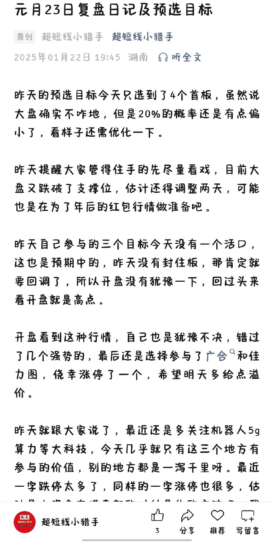 股市是有很多技巧和规律可循的，就看你用不用心了