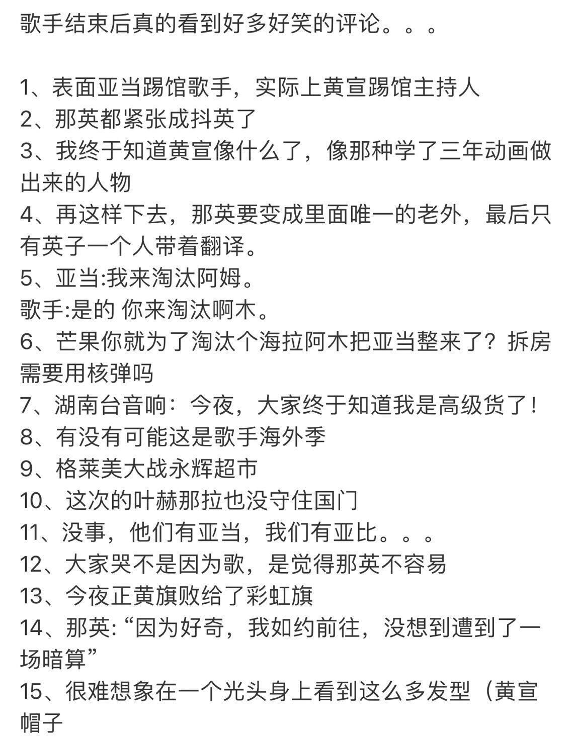 歌手第三期梗图：节目好看程度99%，梗好笑程度1000000%#歌手第三期梗图#