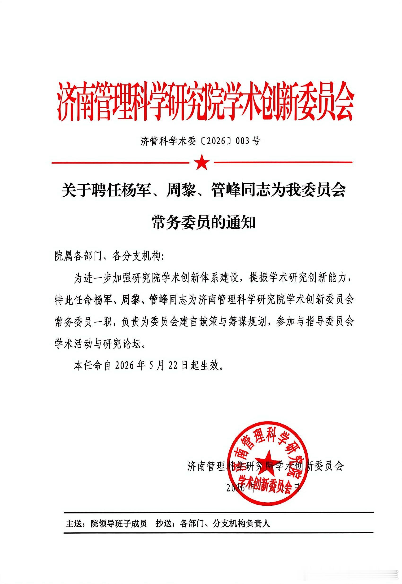 凡是过往，皆为序章；心之所向，素履以往。很开心收到这份沉甸甸的任命书一一创服智达