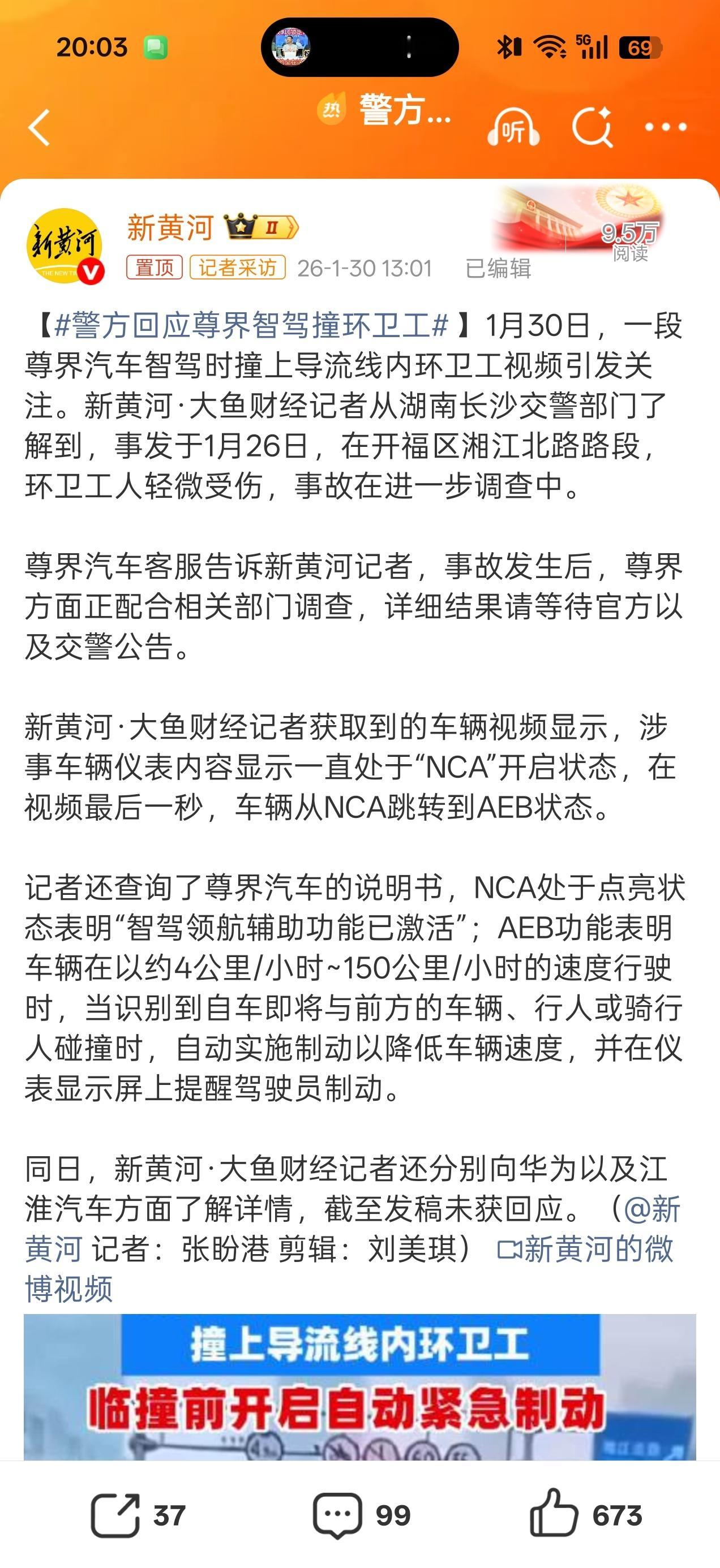 点开看了一下，都不认识警方回应尊界智驾撞环卫工
