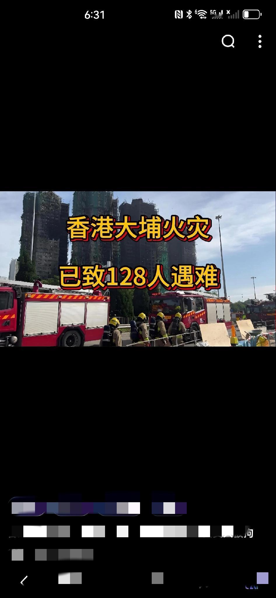 香港大埔宏福苑大火新消息：
 
128人遇难、79人受伤，就因为外墙施工的发泡胶