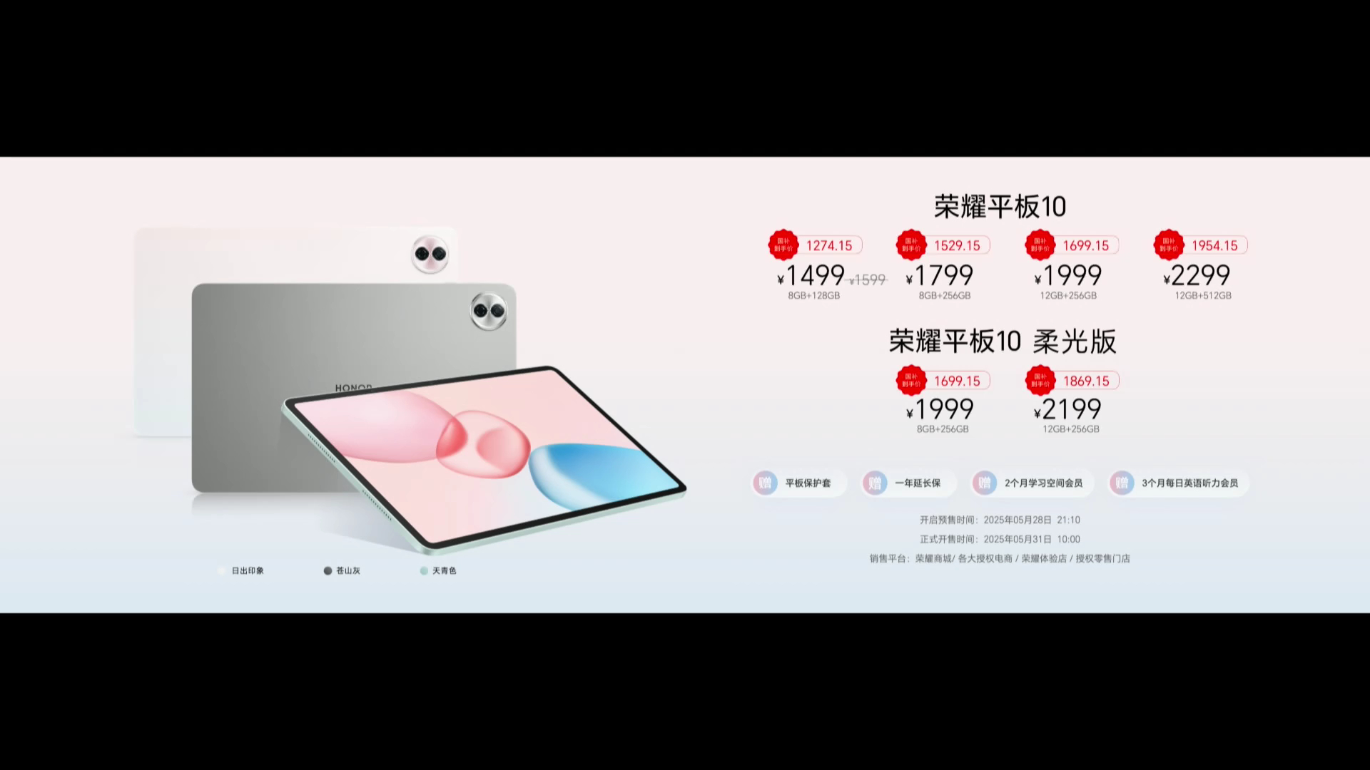 荣耀平板 10新品驾到 价格：-8+128GB—国补后—1274.15元  -8