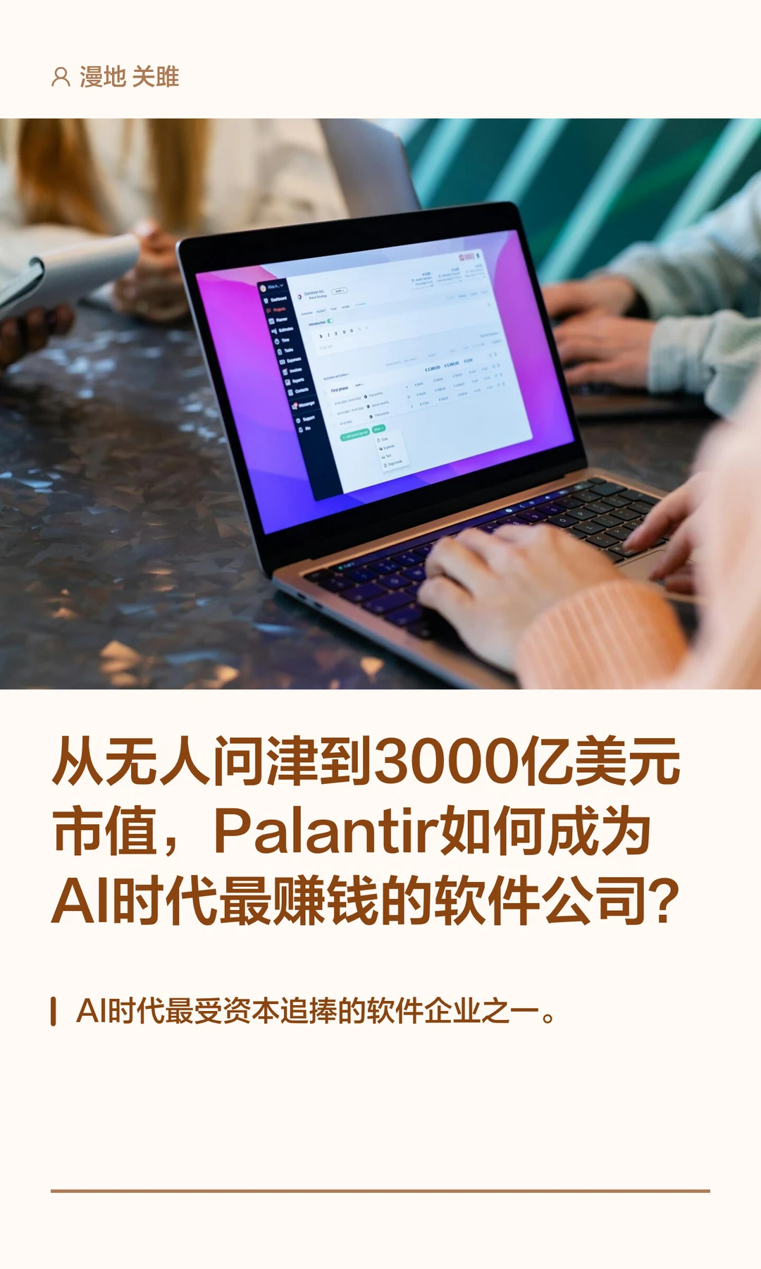 两个斯坦福校友如何造出改变战争的软件公司
