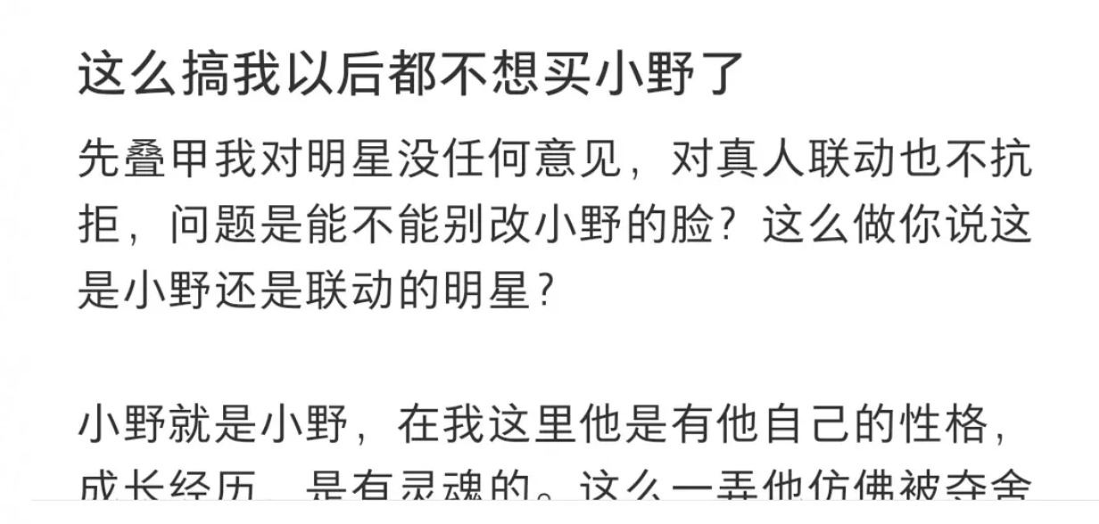 窦靖童联名泡泡玛特小野ip，竟然把小野脸也改了，引发众多网友不满，有的说对明星联