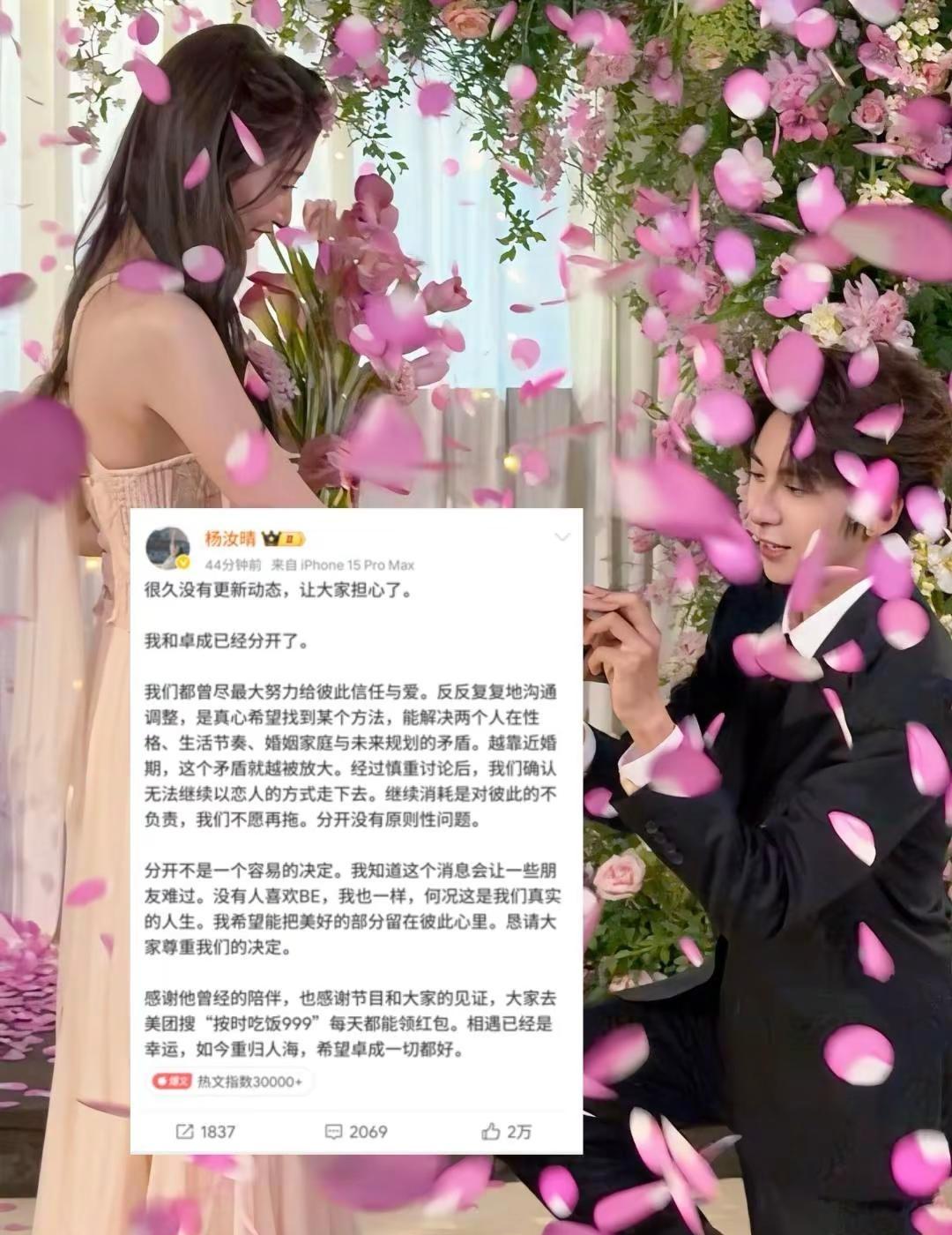 侯卓成和杨汝晴自上次聊天记录事件被爆后，推迟了订婚宴，如今还是分手了侯卓成杨汝晴